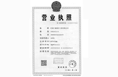 營業(yè)執(zhí)照